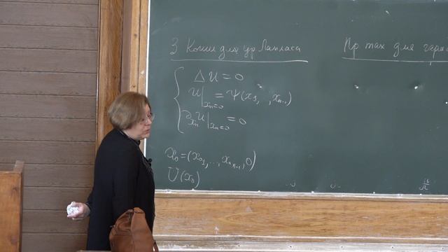 Шапошникова Т. А. - Уравнения с частными производными. Часть 2 - 2. Принцип максимума и лемма Вейля