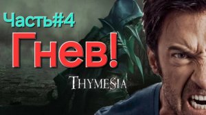 Thymesia (PS5) СТРИМ.Всё плохо.Часть#4