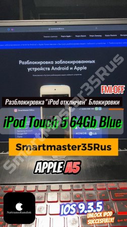 Разблокировка iPod "Отключен" на iPod Touch 5 64GB Blue