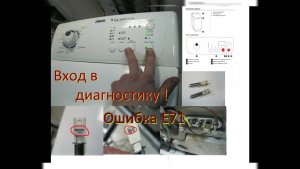 Стиральная машина Zanussi zwq5105 _ ошибка E71 _ диагностический режим