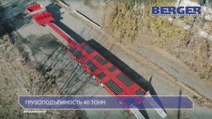 Низкорамный трал БЕРГЕР 9854-0000050-04 Strong Line