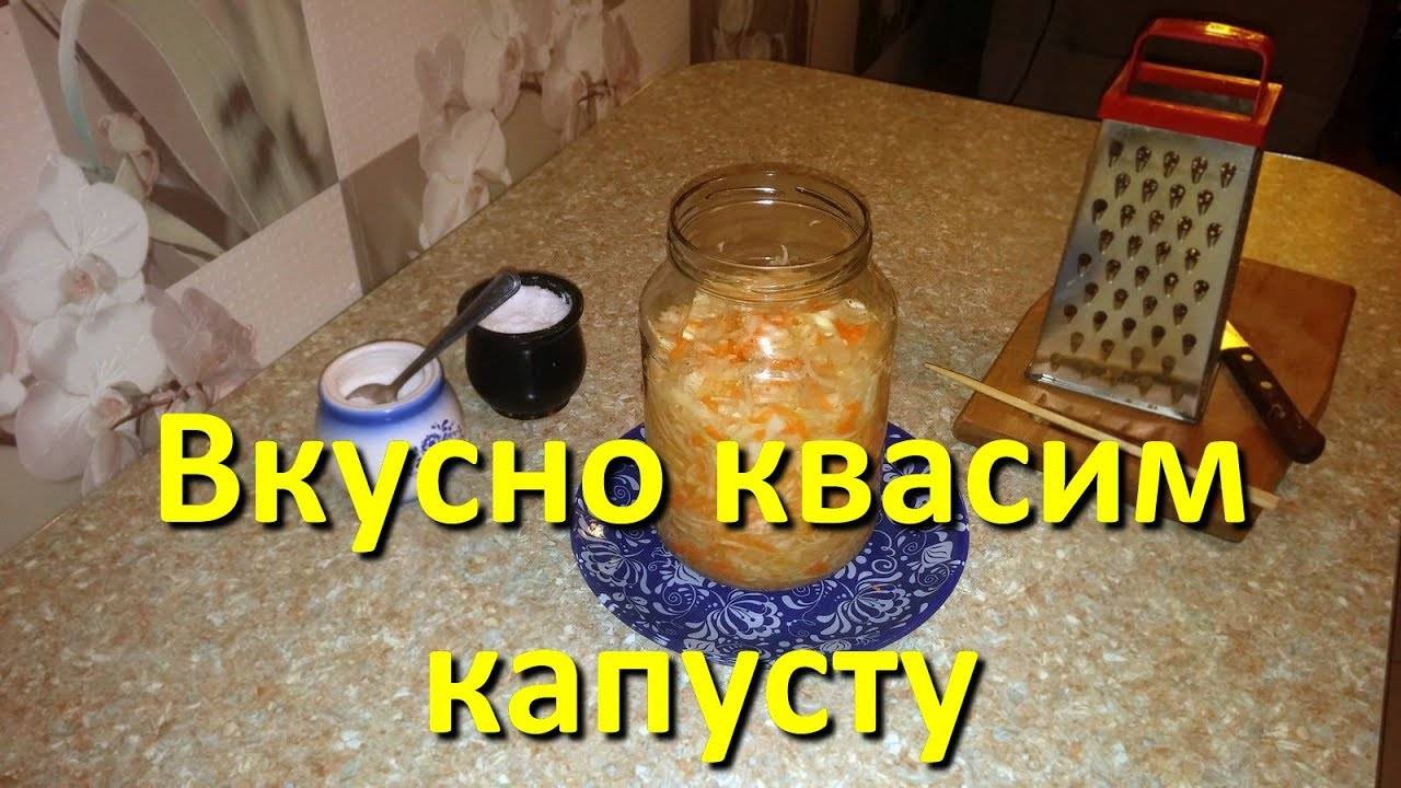 Как Квасить Капусту в Домашних Условиях