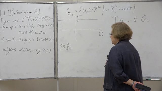 Шапошникова Т. А. - Уравнения с частными производными. Часть 2 - 9. Принцип максимума УТ