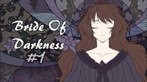 Вот оно!Совершеннолетие! | Bride Of Darkness #1