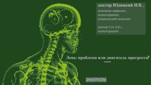 Маститый психотерапевт отвечает на вопросы о ЛЕНИ