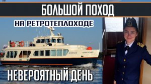 Вот как надо провожать теплоходы в дальние походы!) Большой поход на катере Политрук Бочаров Часть 1