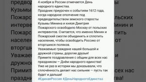 День народного единства