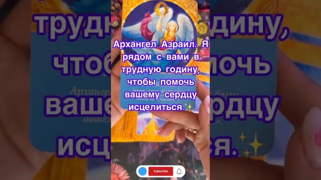 Магические послания Архангелов😇✨