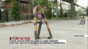 В Симферополе в одном из дворов на улице Киевская жители жалуются на самозахват парковок