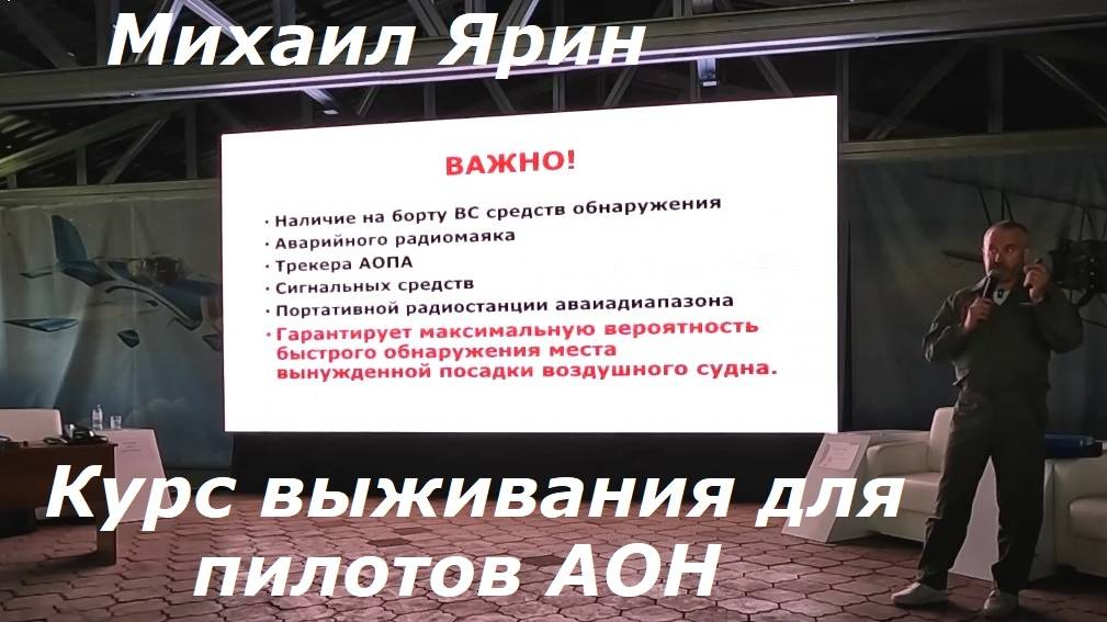 Курс выживания для пилотов (АОН) смотреть онлайн