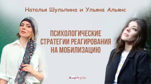 Психологические стратегии реагирования на мобилизацию разных архетипов