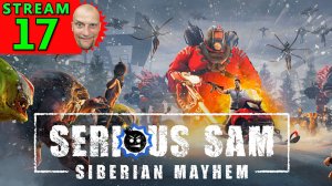 💽17🍀Serious Sam 4🍀Первое Прохождение - Стрим [1440]🍀Hard-Режим🍀В СТОРОНУ СБИТОГО САМОЛЁТА🍀