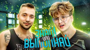 ЗНАЙ ИЛИ ВЫПОЛНЯЙ #30 // ЛЮБОВЬ КАК ИЗ КИНО