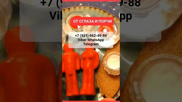 ПРИЗВАТЬ СУЖЕННОГО #онлайн #ритуал #shorts #светланаведа