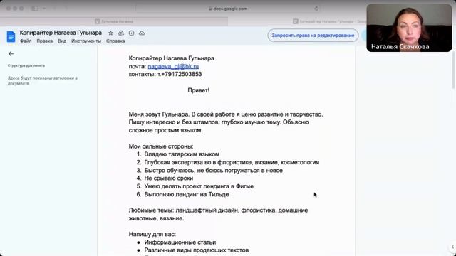 Запись эфира: Разбор резюме