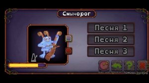 Музыка Смычорога на острове растений. MSM №16