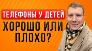 Дети и гаджеты! Когда давать ребенку телефон! Телефон у детей! Телефон в 4 года! Саша Комментатор