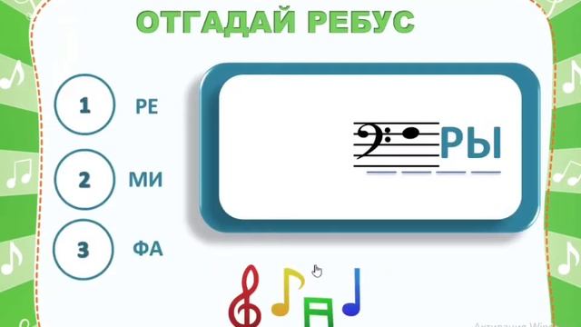 Интерактивная игра в Power Point "Музыкальные ребусы"