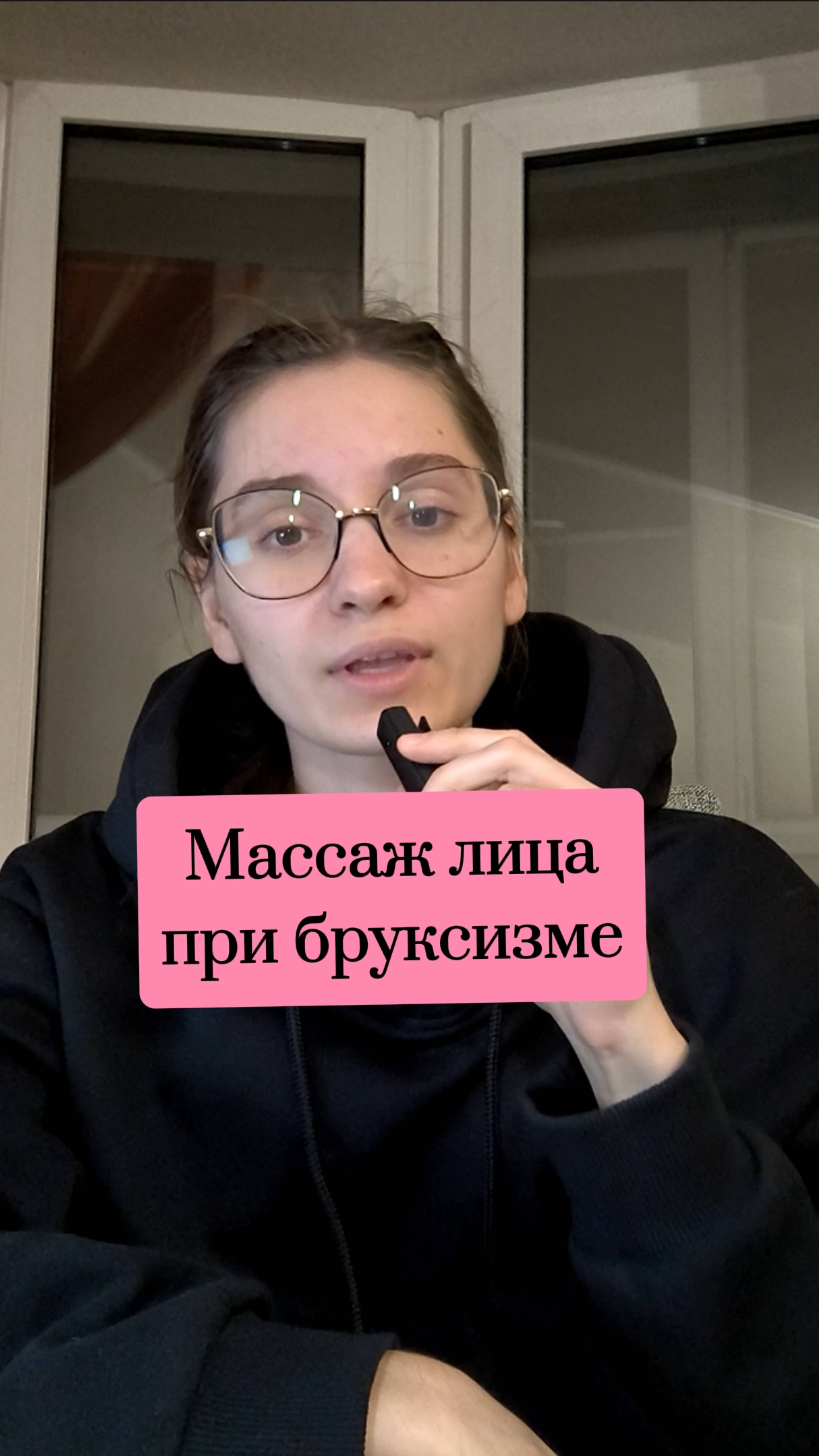 Бруксизм / гипертонус жевательных мышц