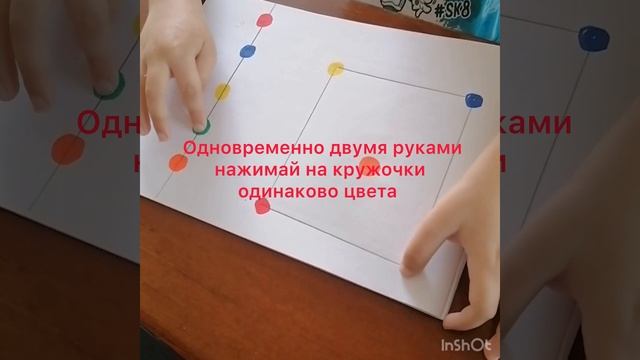 Нейроупражнение «Цветные кружочки»