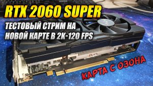 Тестовый стрим на новой RTX 2060 SUPER (Tanks Blitz)