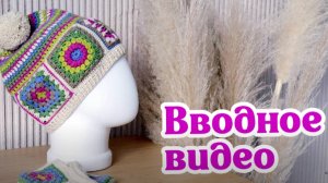 Шапка с бабушкиными квадратами + митенки с анатомическим клином. Правила расчета размера шапки