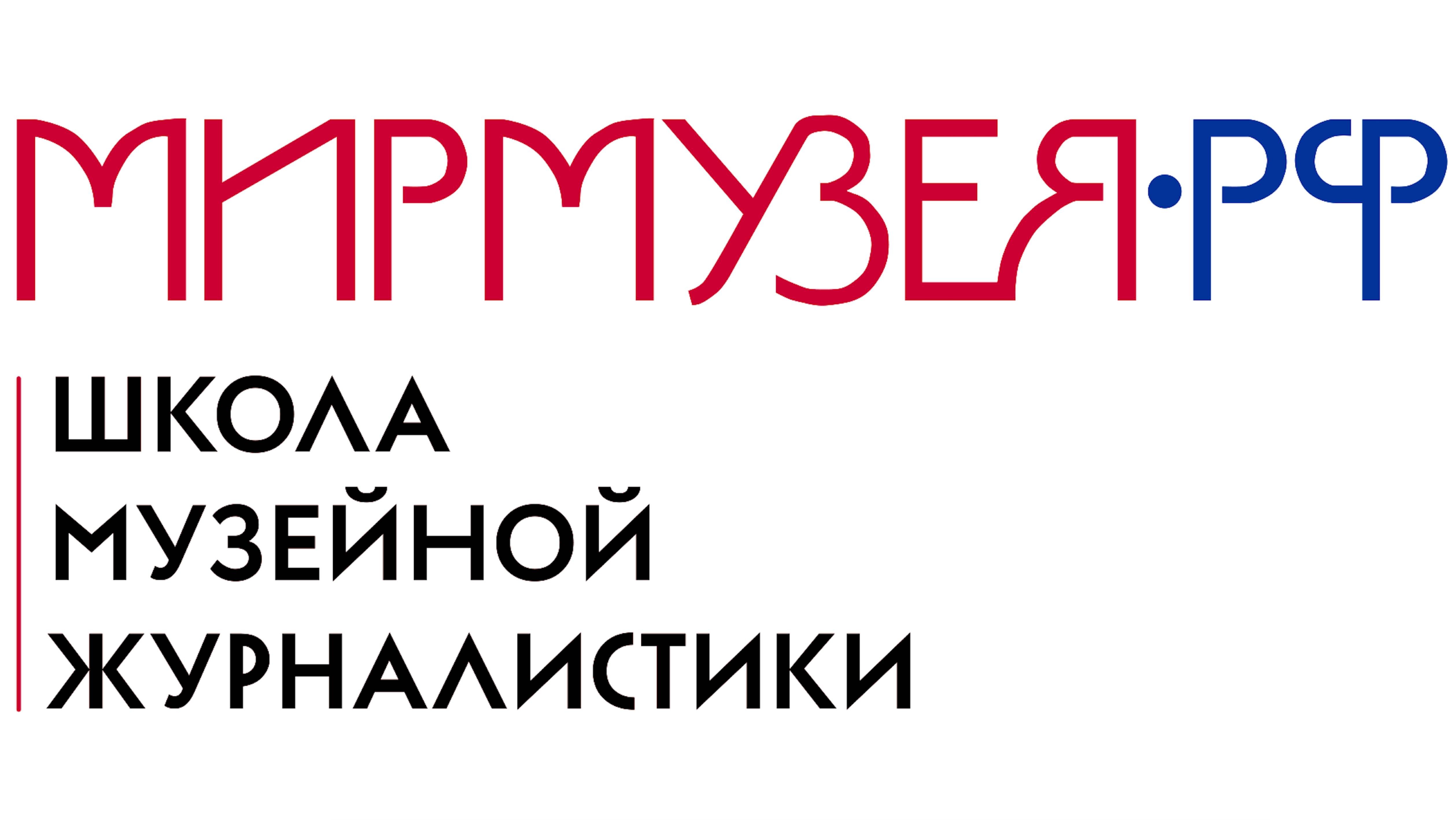 Приглашение в Школу музейной журналистики – при поддержке Президентского фонда культурных инициатив