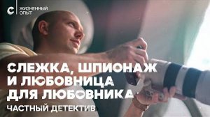 Настоящий детектив_ маскировка, шантаж, погони