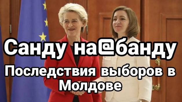 МРИЯ⚡️ 04.11.2024 ТАМИР ШЕЙХ. Последствия выборов в Молдове. САНДУ НА@БАНДУ! Новости