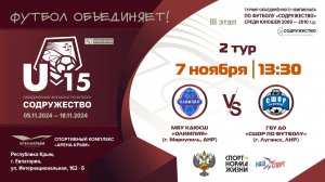 2 ТУР | U-15 | МБУ КДЮСШ "Олимпия" (г. Мариуполь, ДНР) vs ГБУ ДО ЛНР «СШОР по футболу» (г. Луганск,