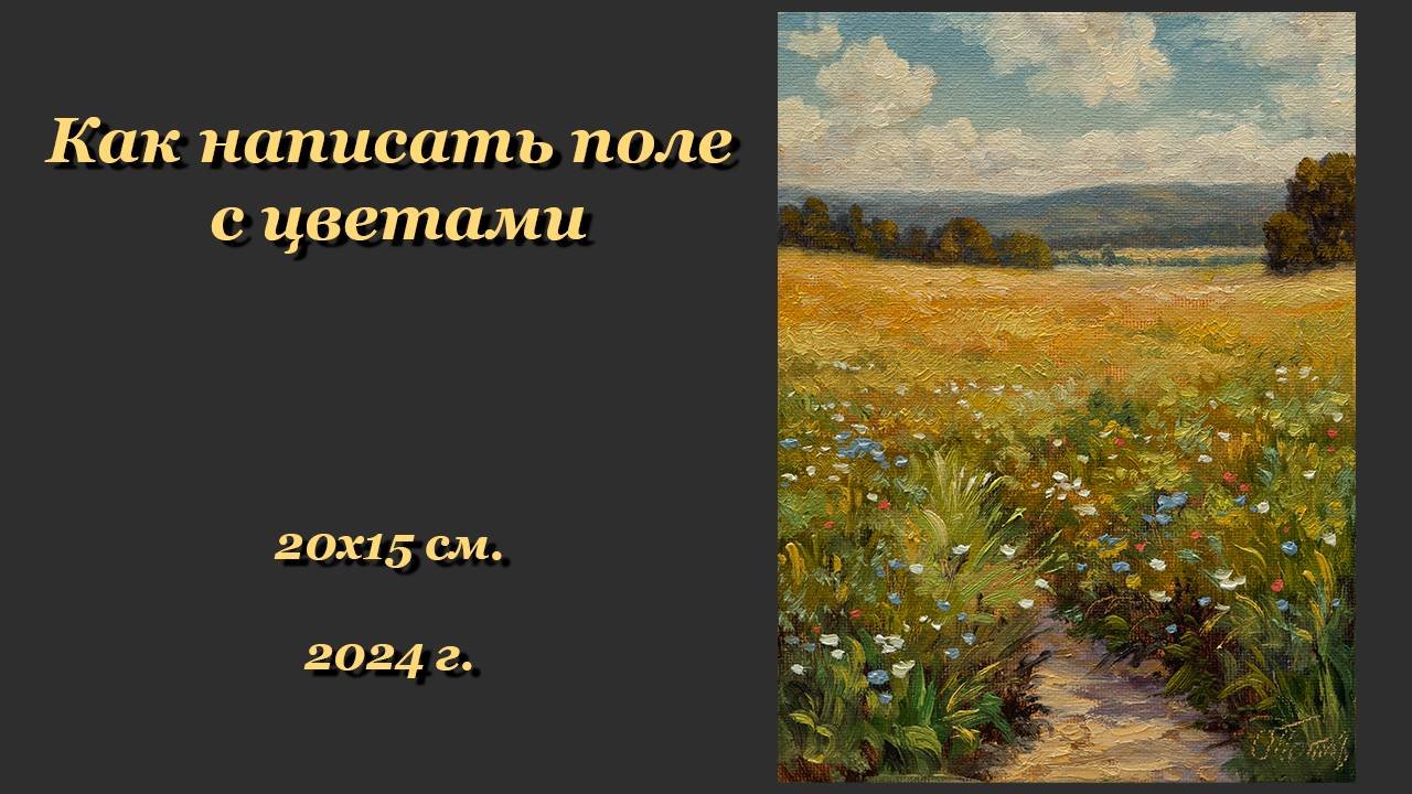 Пол полу. Правописание пол. Скошенное поле как пишется. Скошенное поле как пишется. Пол-урока или пол урока.