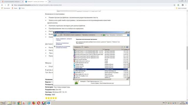 Как удалить Notepad++ смотреть онлайн
