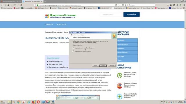 Как скачать и установить программу 2gis без вирусов смотреть онлайн
