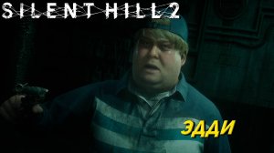 ЭДДИ ➤ Silent Hill 2: Remake #22