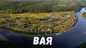 Сплав по реке Вишера. Поселок Вая, Пермский край