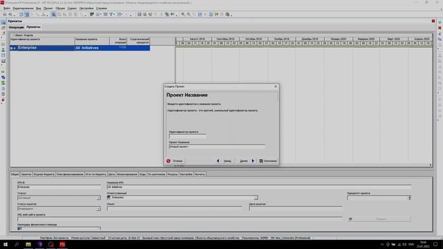 Как добавить/удалить проекты, работы, ИСР в Primavera P6
