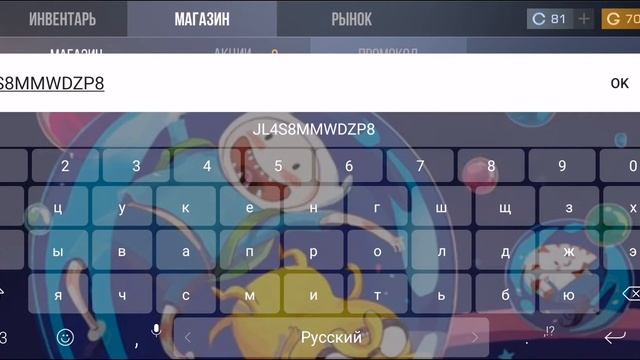 промокодик