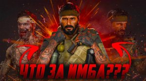 ЧЁ ЭТО ЗА ИМБА, А НЕ ИГРА - Call Of Duty: Black Ops 6