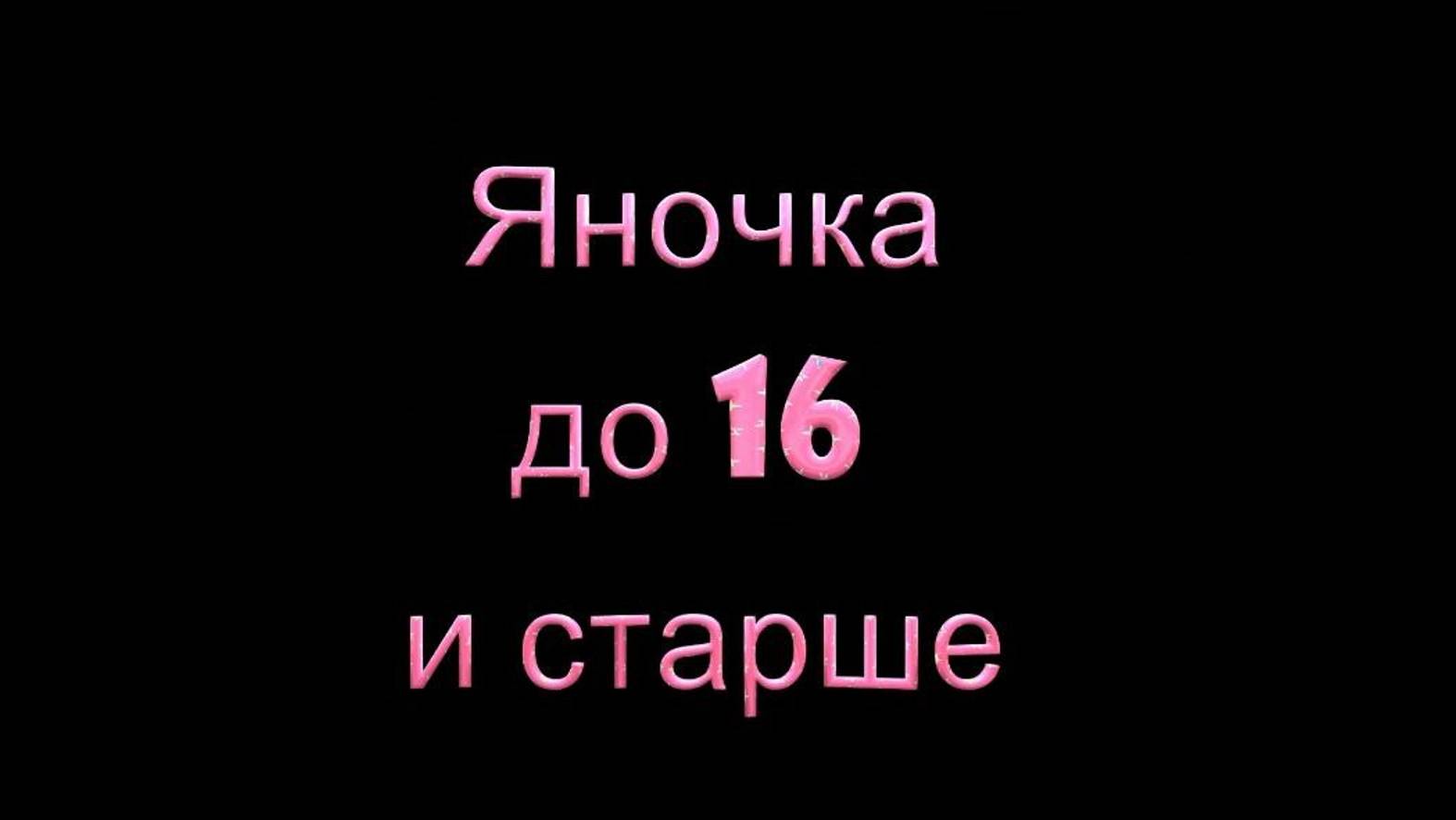 Яна 1 серия