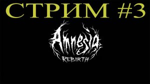 Amnesia Rebirth #3