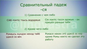 Чем коми-пермяцкий отличается от коми-зырянского?//Сравнение грамматики
