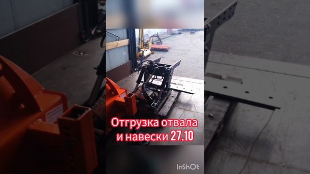 Отгрузка отвала и навески Талдом