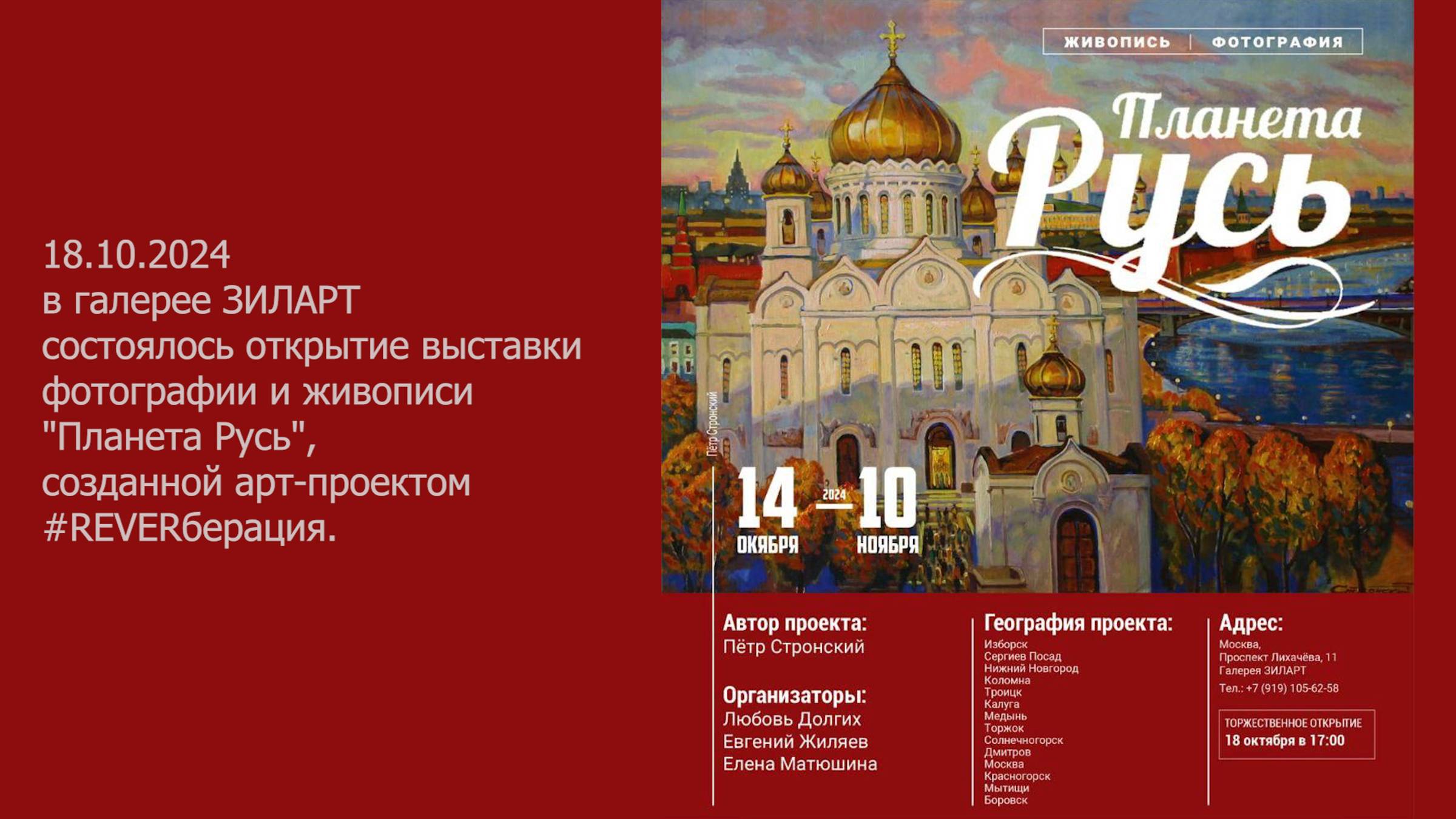 Выставка Планета Русь