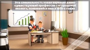 Эко-профессии будущего