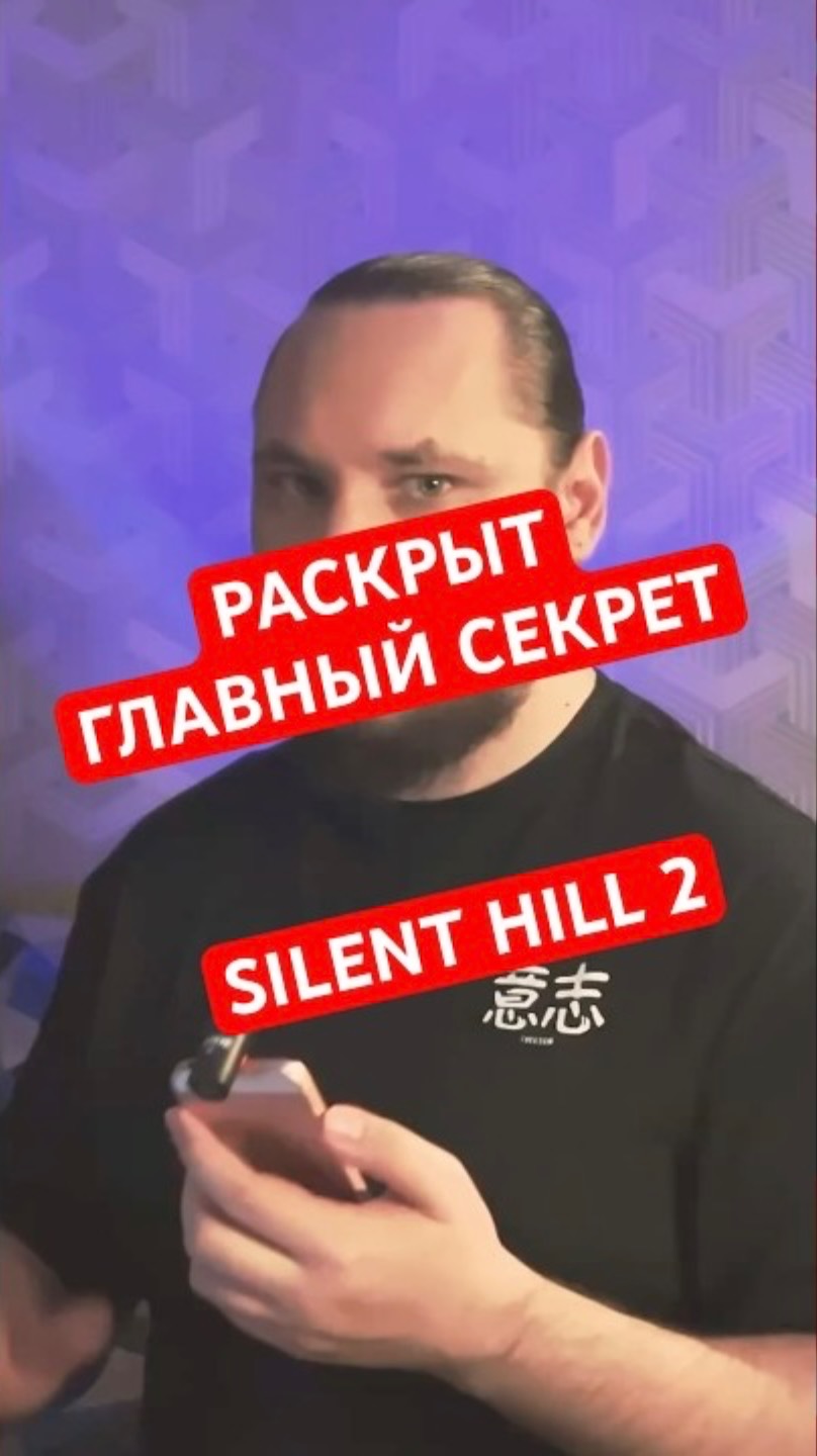 РАСКРЫТ ГЛАВНЫЙ СЕКРЕТ SILENT HILL 2 | НОВОСТЬ ДНЯ #silenthill #silenthill2 #верниконсоль