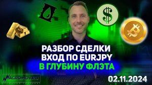 Сделка в глубину флэта по EURJPY | Разбор сделок на реале