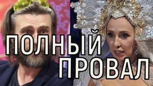 Оставил могилу Заворотнюк. Публика шокирована провальным выступлением Чернышева.