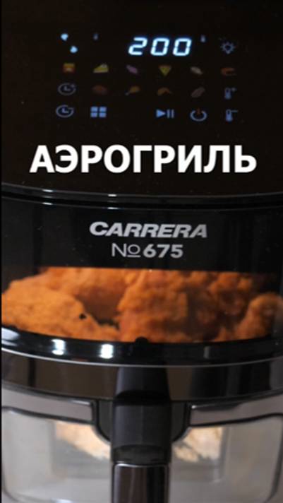 Аэрогриль №675 быстрый обзор смотреть онлайн