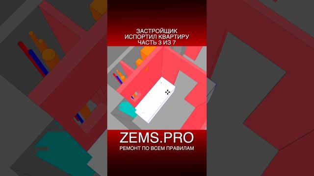 ZEMS.PRO — ремонт по всем правилам #shorts #алексейземсков #ремонтквартиры #проектирование #санузел