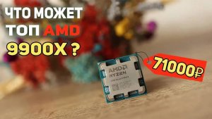 Ryzen 9 9900X обзор, тесты, топ сборка пк!